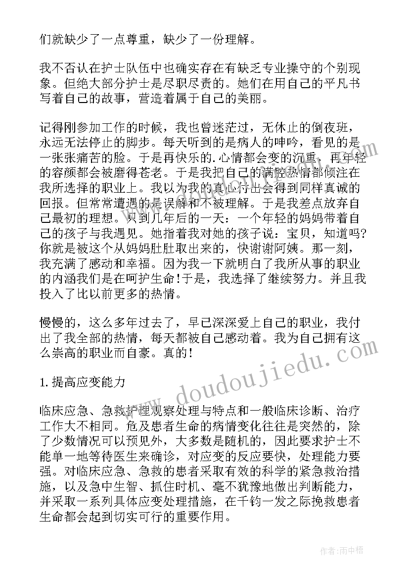 2023年进修护士自我评价(模板9篇)