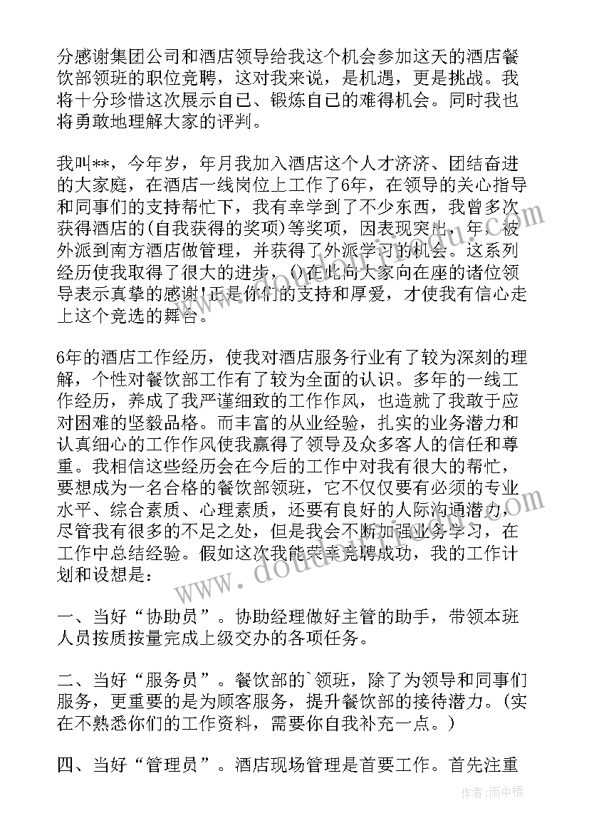 2023年升职发言稿讲(实用6篇)