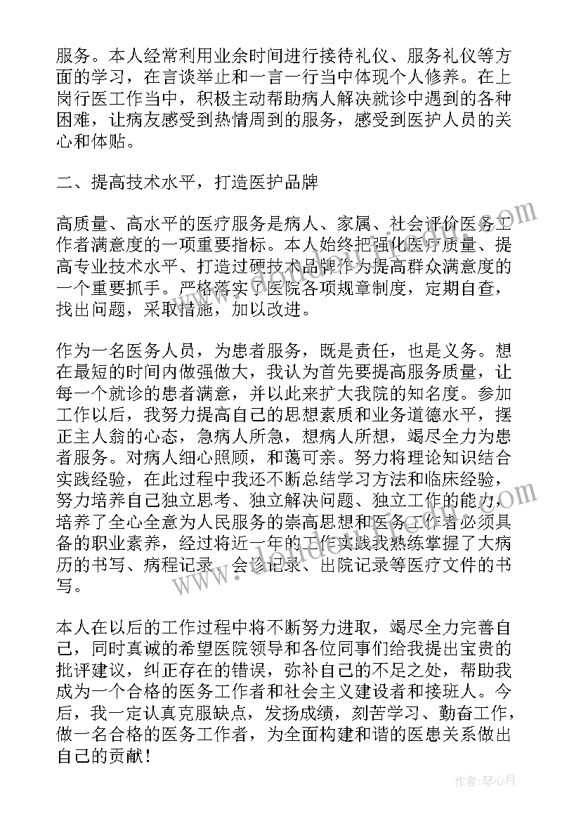 医务科干事年终总结 医务人员年终自我鉴定(优秀5篇)