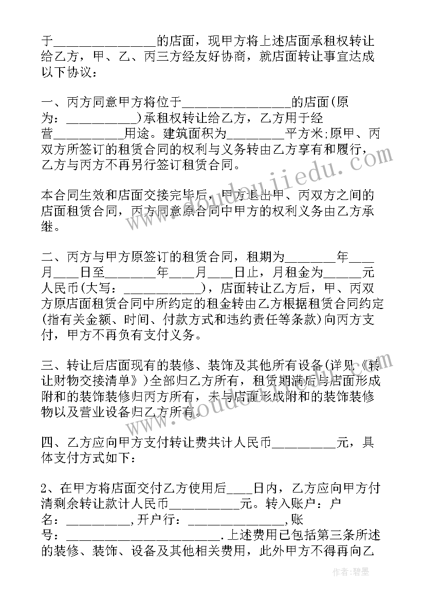 2023年商铺转让没有签转让合同(汇总5篇)