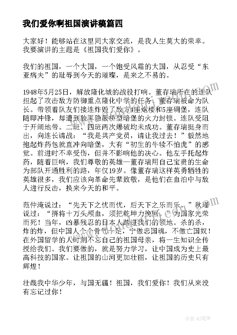 我们爱你啊祖国演讲稿 祖国祖国我们爱你演讲稿(模板5篇)