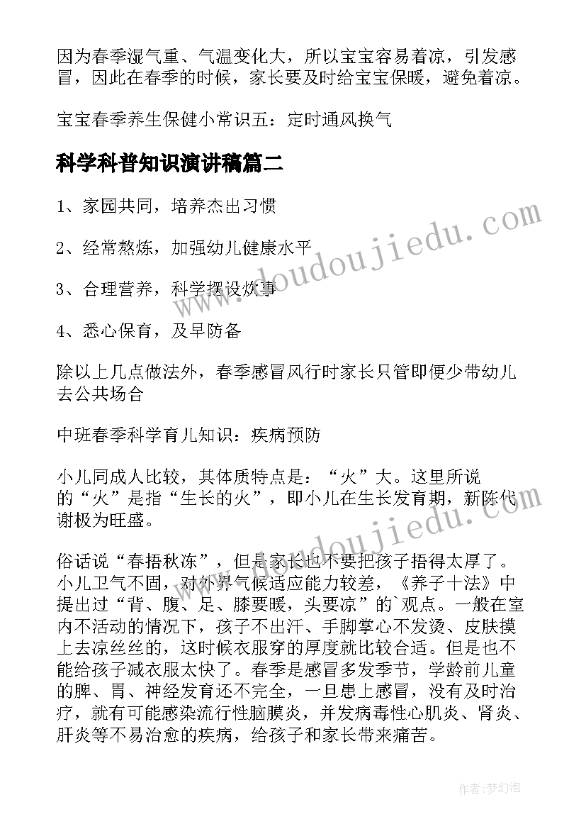 科学科普知识演讲稿 科普科学演讲稿全新科普演讲稿(汇总5篇)