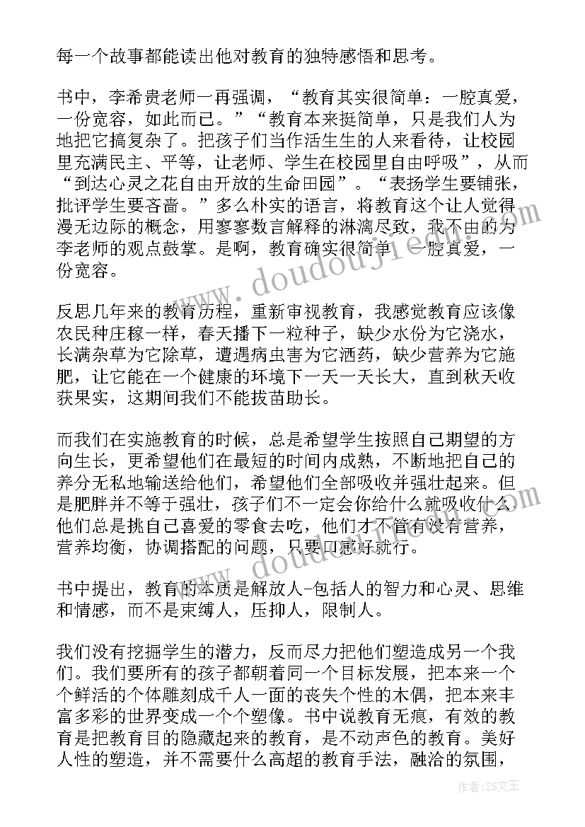 2023年机械教育书籍读后感(实用6篇)