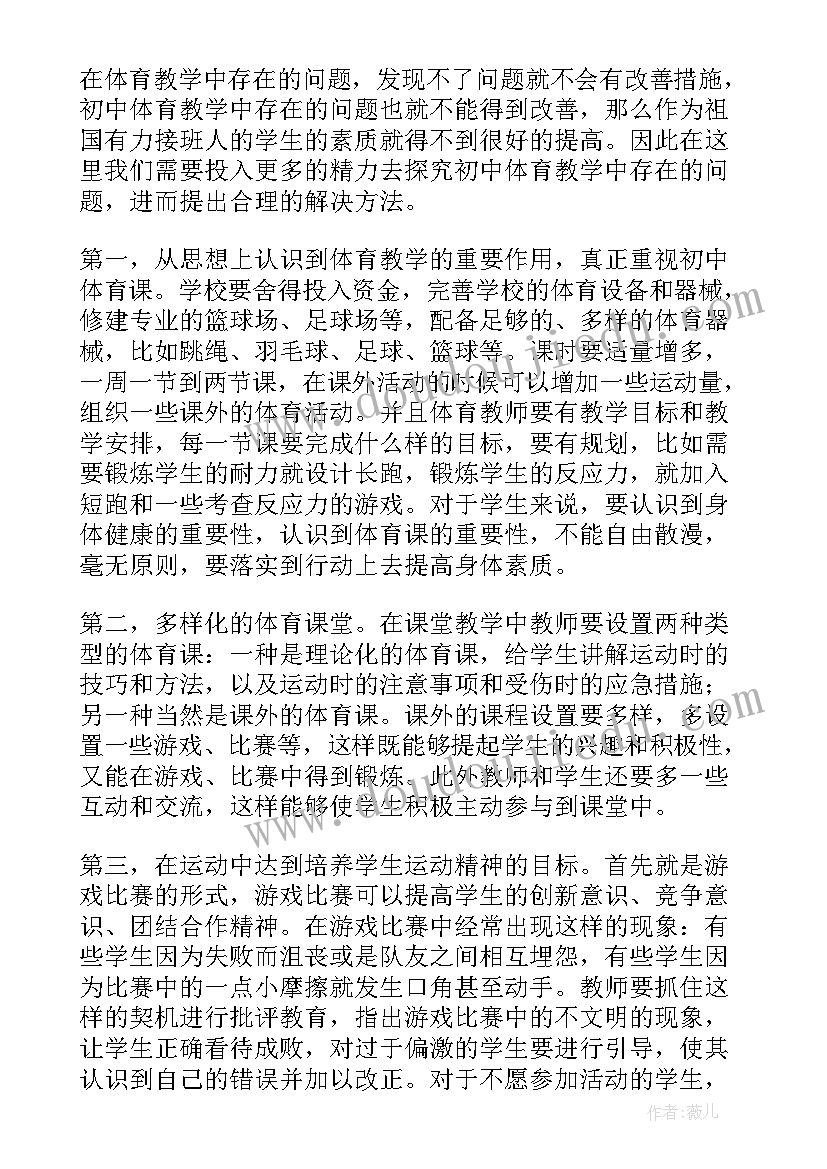 最新小学体育自然走教学反思 教学反思体育教学反思(模板5篇)