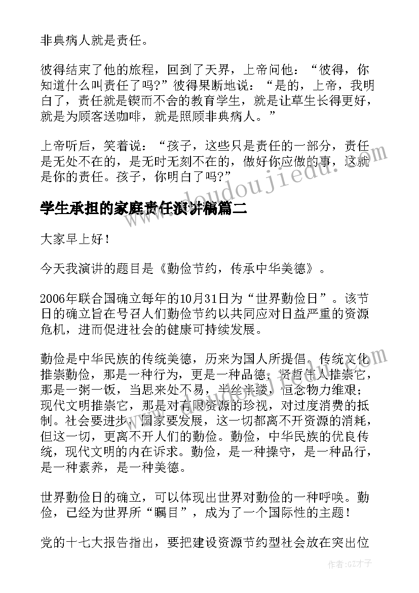 最新学生承担的家庭责任演讲稿(精选5篇)