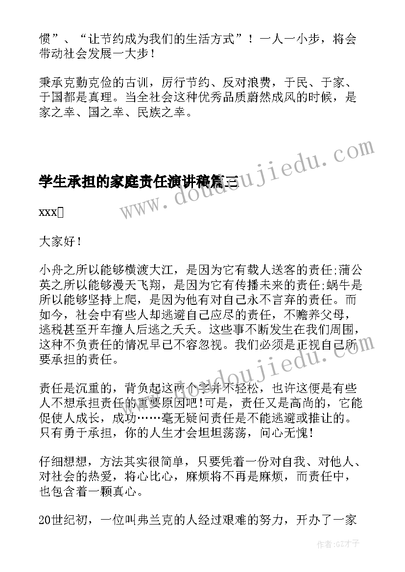 最新学生承担的家庭责任演讲稿(精选5篇)