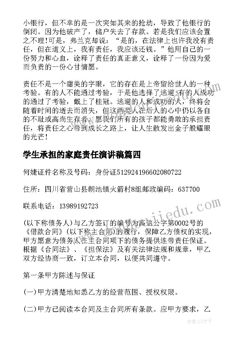 最新学生承担的家庭责任演讲稿(精选5篇)