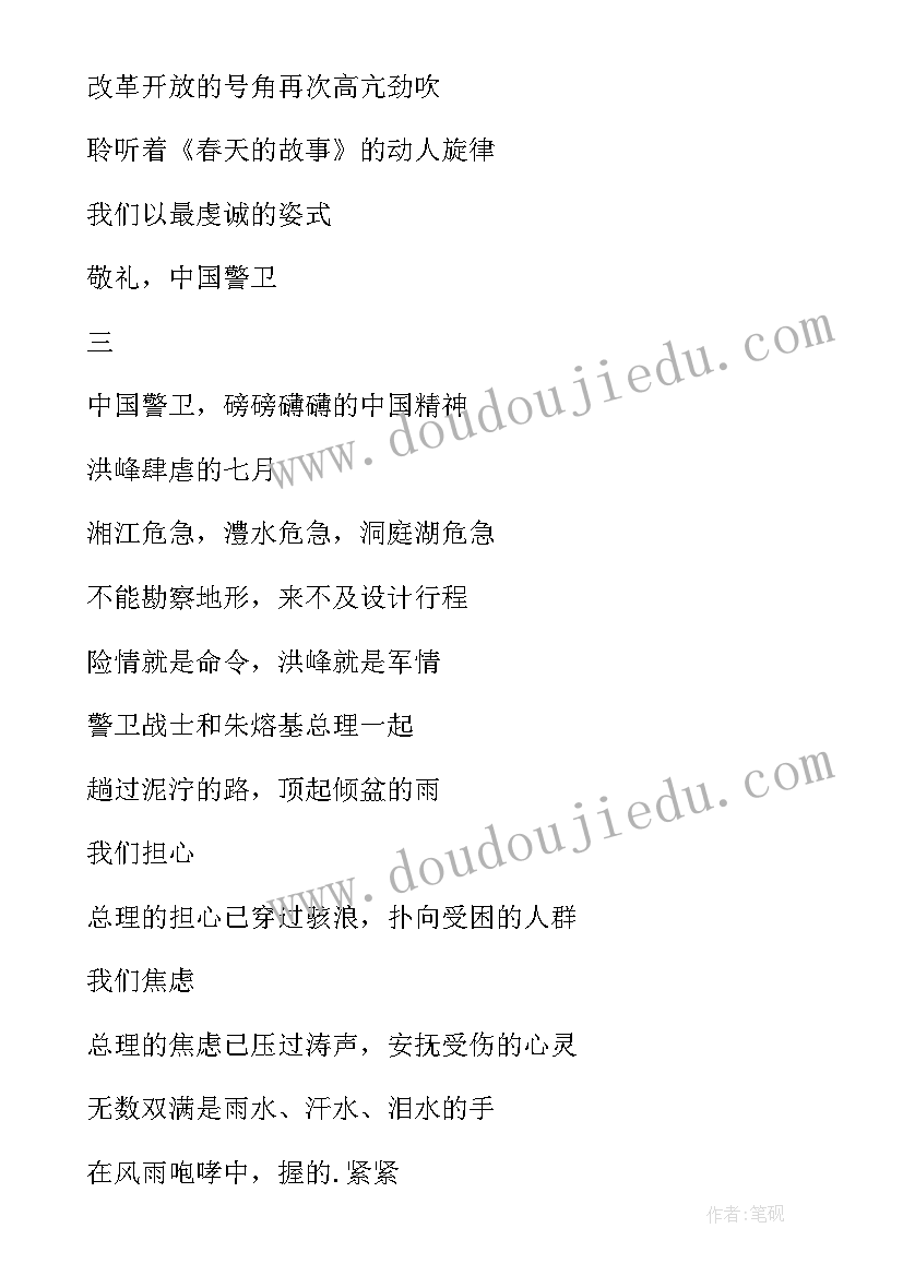 2023年警卫思想汇报工作表现(大全5篇)