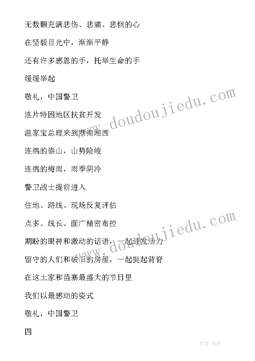 2023年警卫思想汇报工作表现(大全5篇)