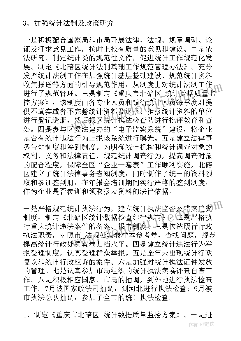 2023年党内统计工作情况报告(实用5篇)