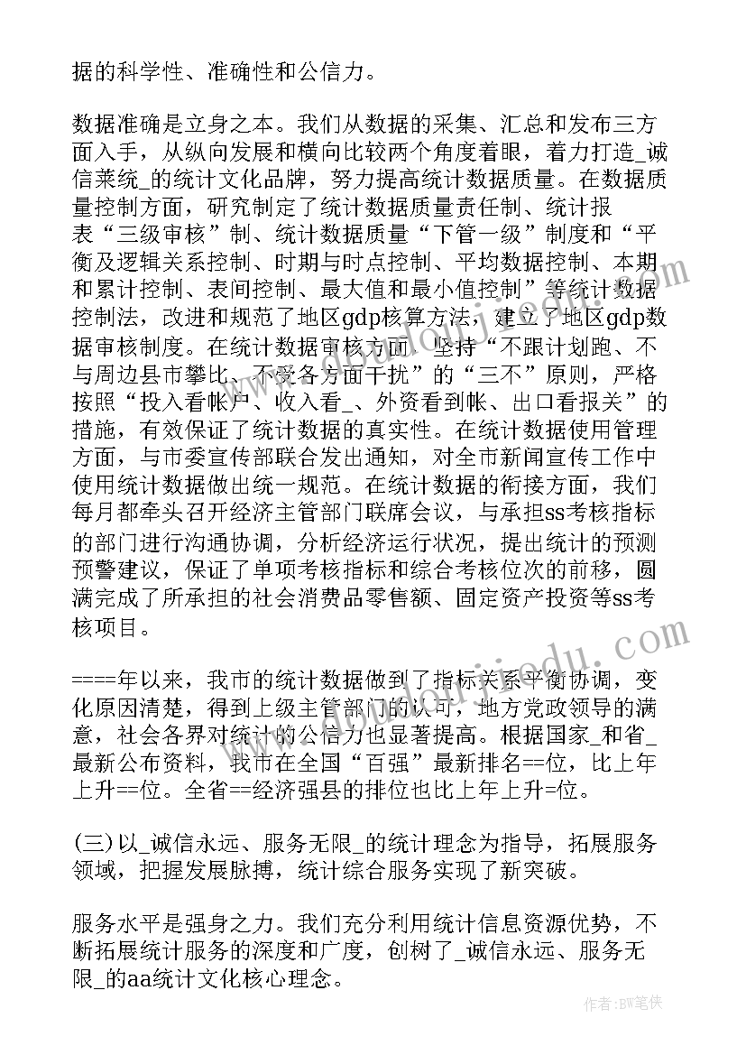 2023年党内统计工作情况报告(实用5篇)