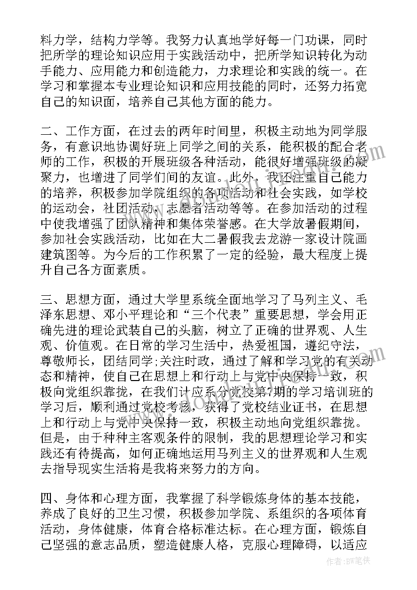 最新建筑自我鉴定大专 建筑专业自我鉴定(优秀10篇)