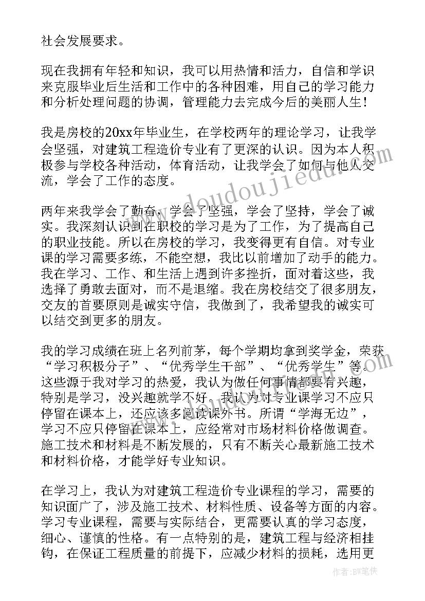 最新建筑自我鉴定大专 建筑专业自我鉴定(优秀10篇)