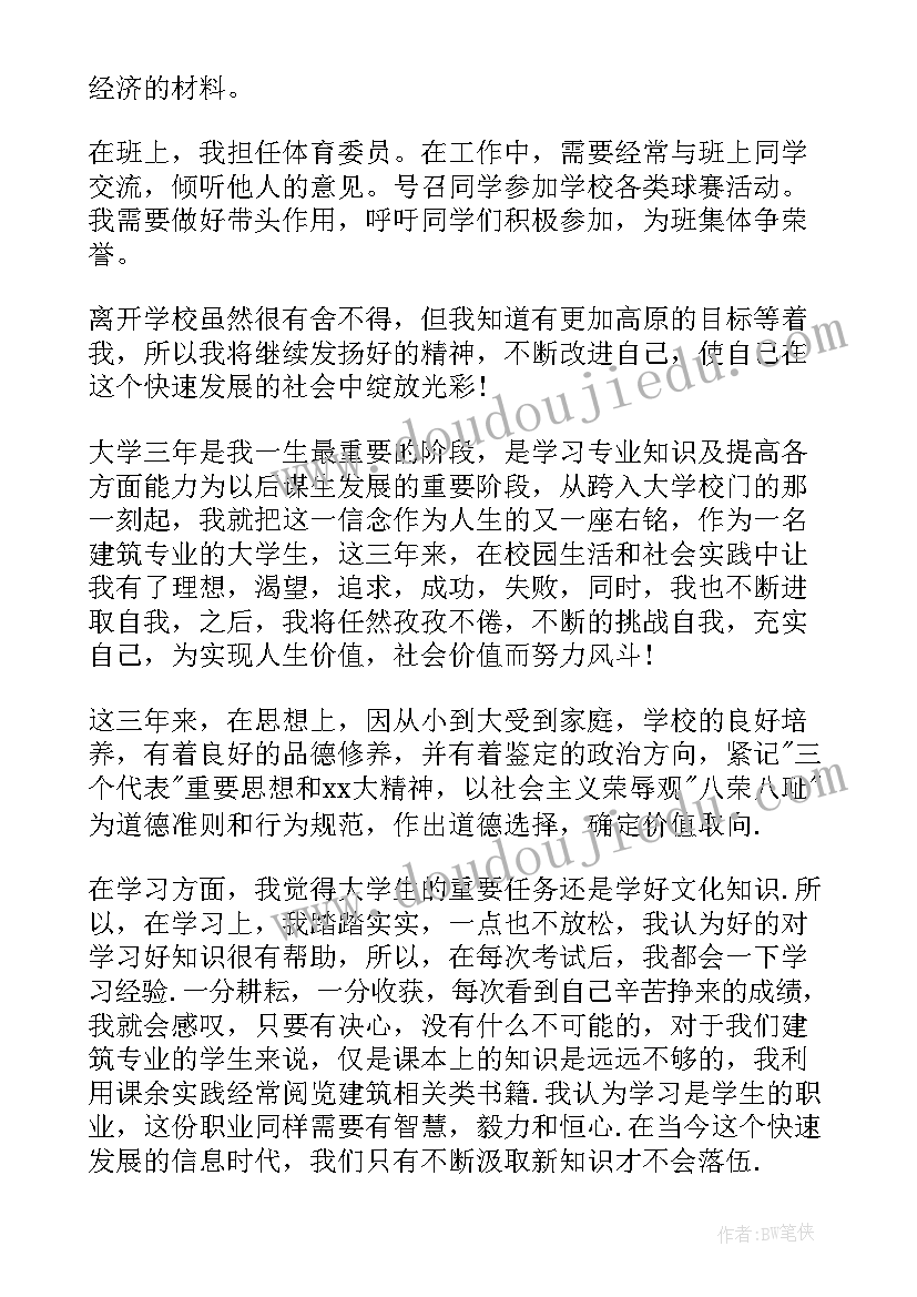 最新建筑自我鉴定大专 建筑专业自我鉴定(优秀10篇)