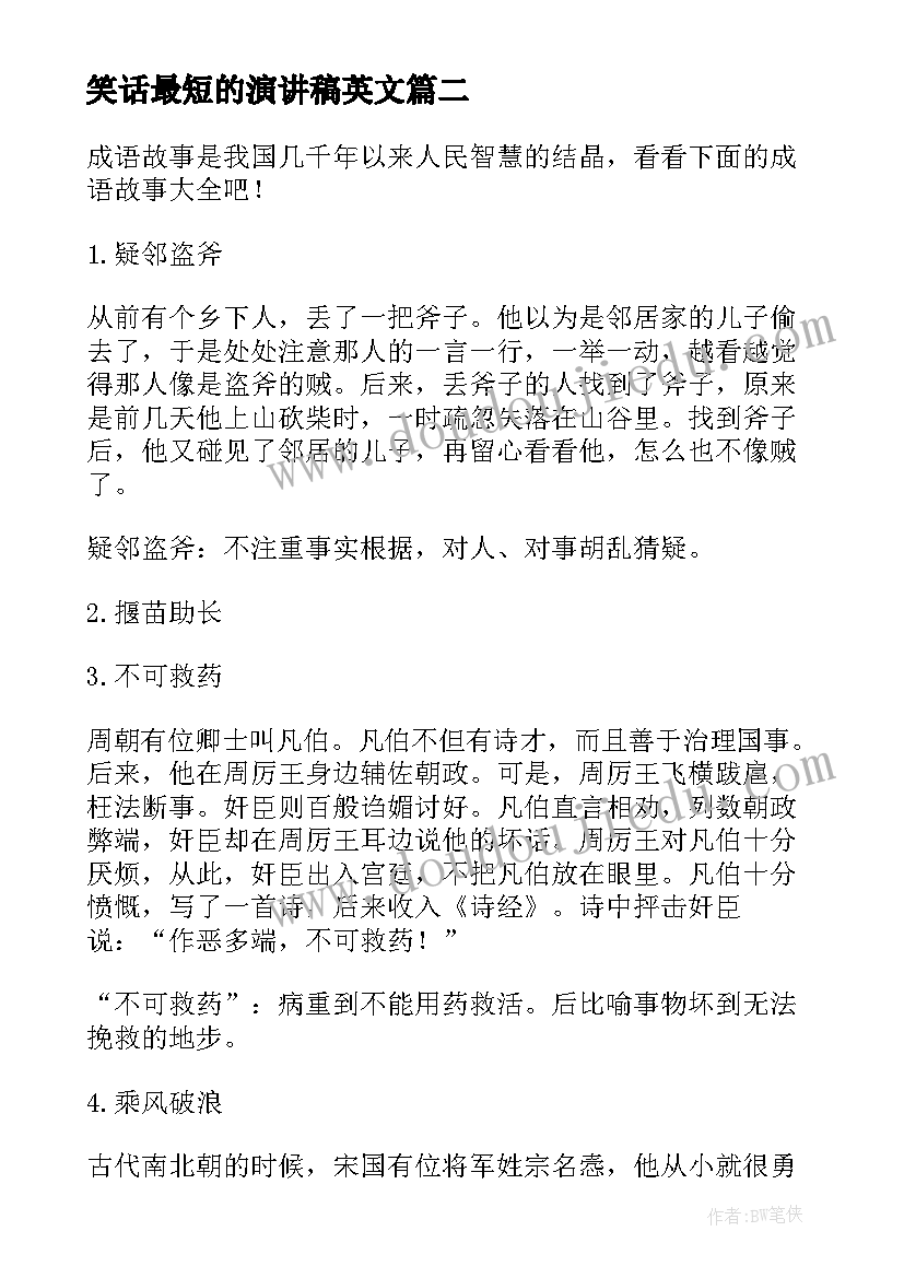 笑话最短的演讲稿英文 最短的小学生演讲稿(精选5篇)