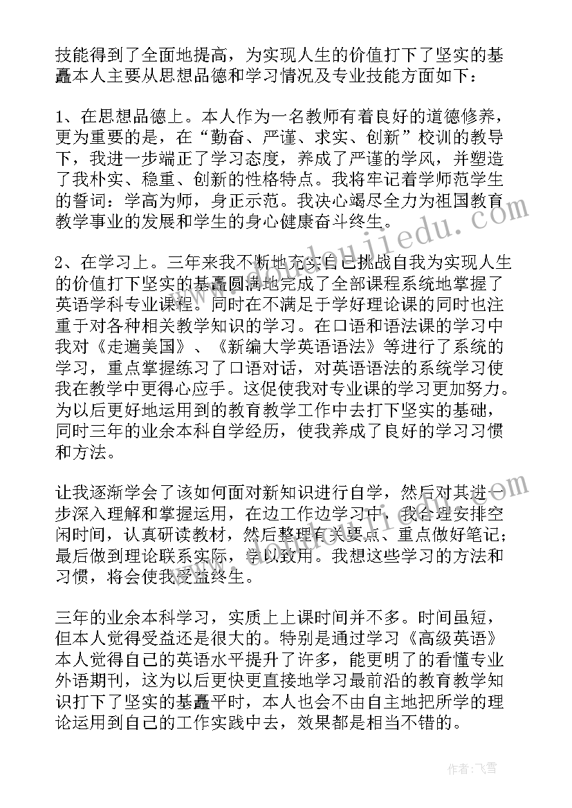 最新畜牧兽医专业自我鉴定 本科自我鉴定(优秀5篇)