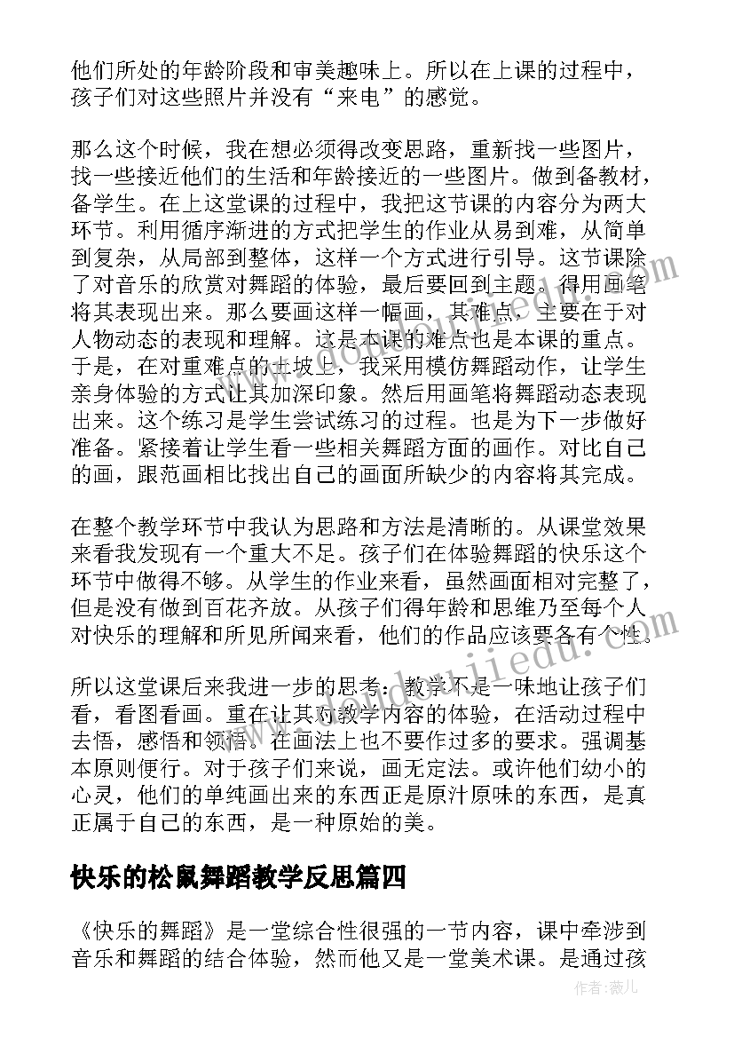 2023年快乐的松鼠舞蹈教学反思 快乐的舞蹈教学反思(优质5篇)