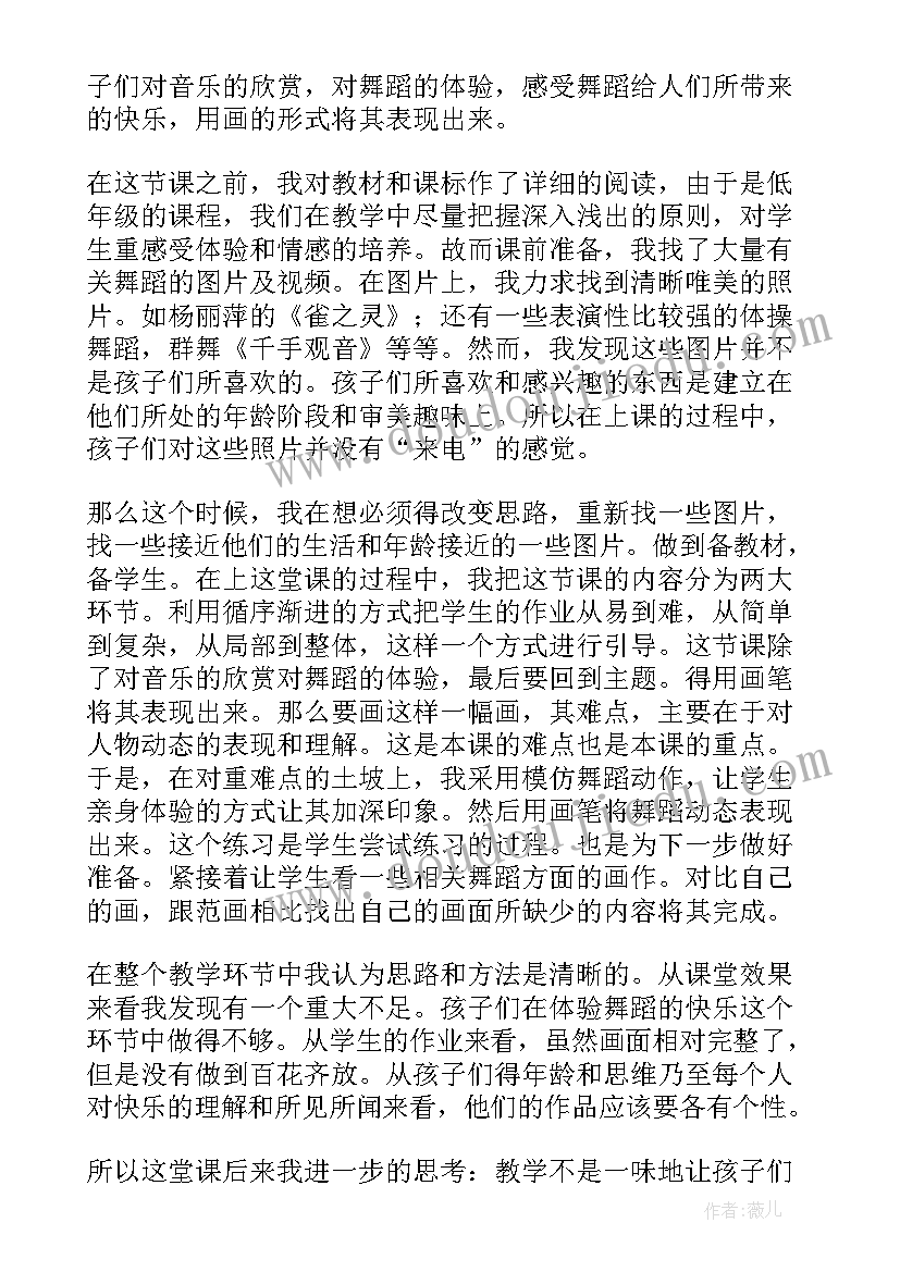 2023年快乐的松鼠舞蹈教学反思 快乐的舞蹈教学反思(优质5篇)