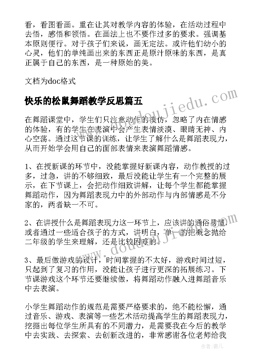 2023年快乐的松鼠舞蹈教学反思 快乐的舞蹈教学反思(优质5篇)