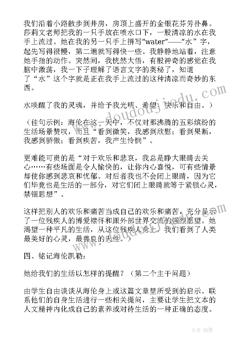 最新假如给我三天光明教学设计阅读课 假如给我三天光明教学设计(模板5篇)