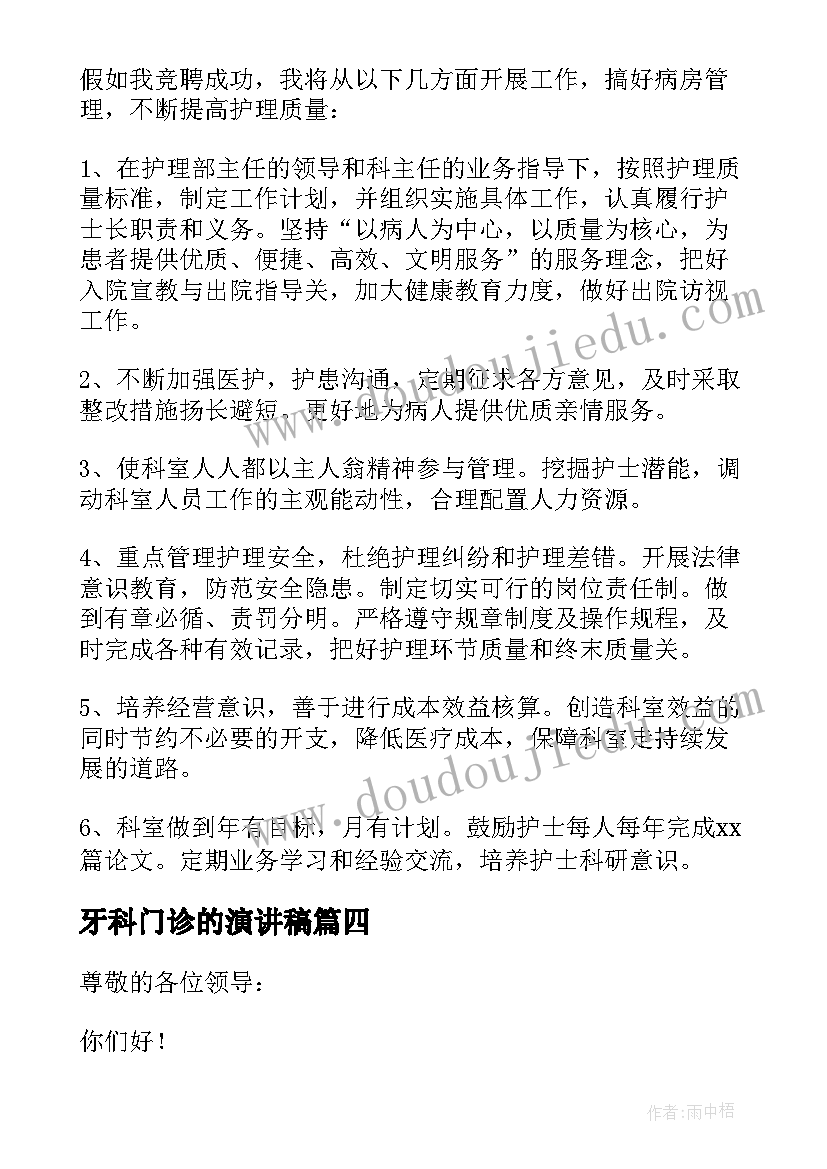 2023年牙科门诊的演讲稿(模板7篇)