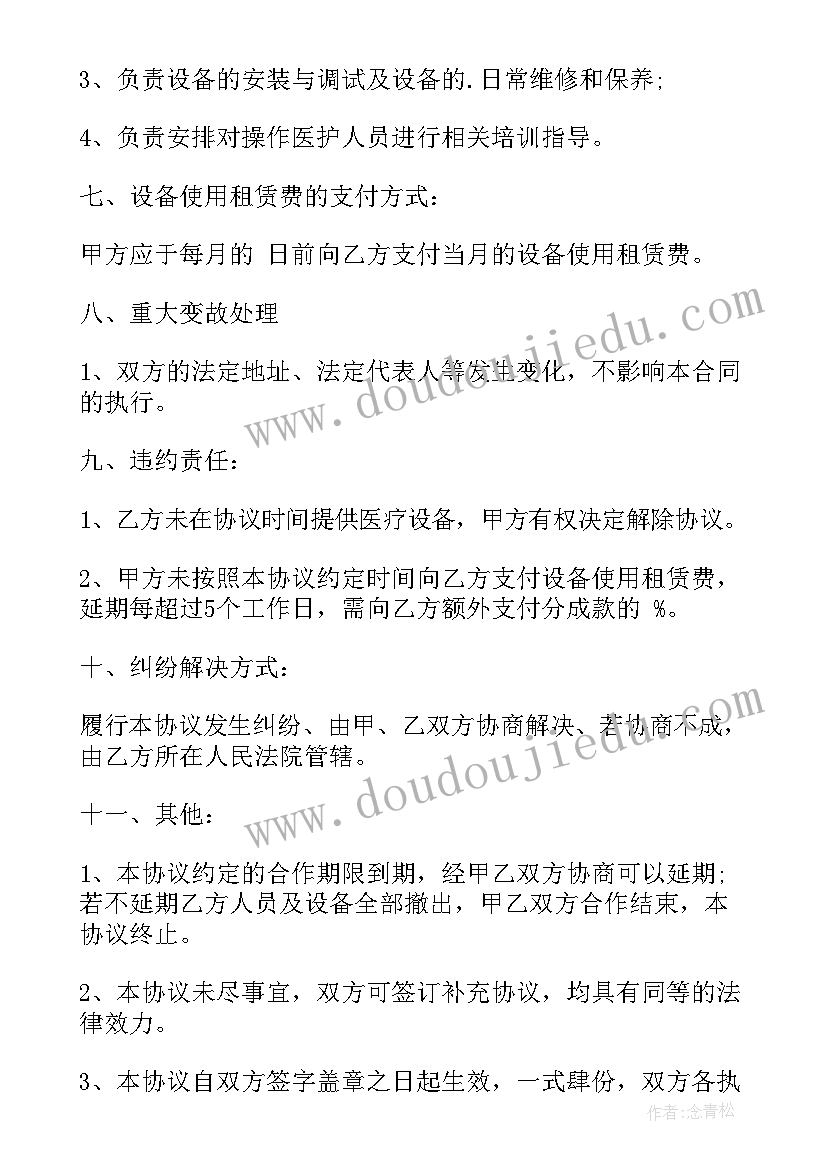 最新购买医疗设备的合同 医疗设备租赁合同(精选9篇)