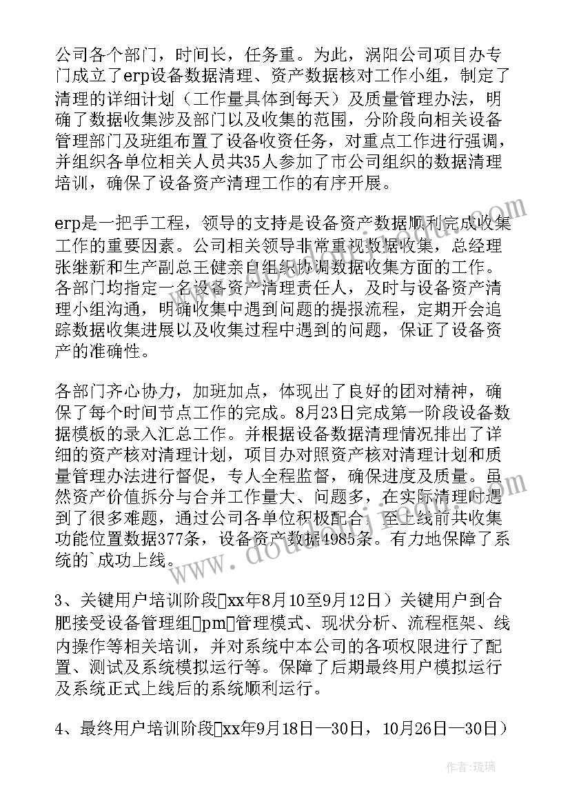 设备工作总结与计划(精选6篇)