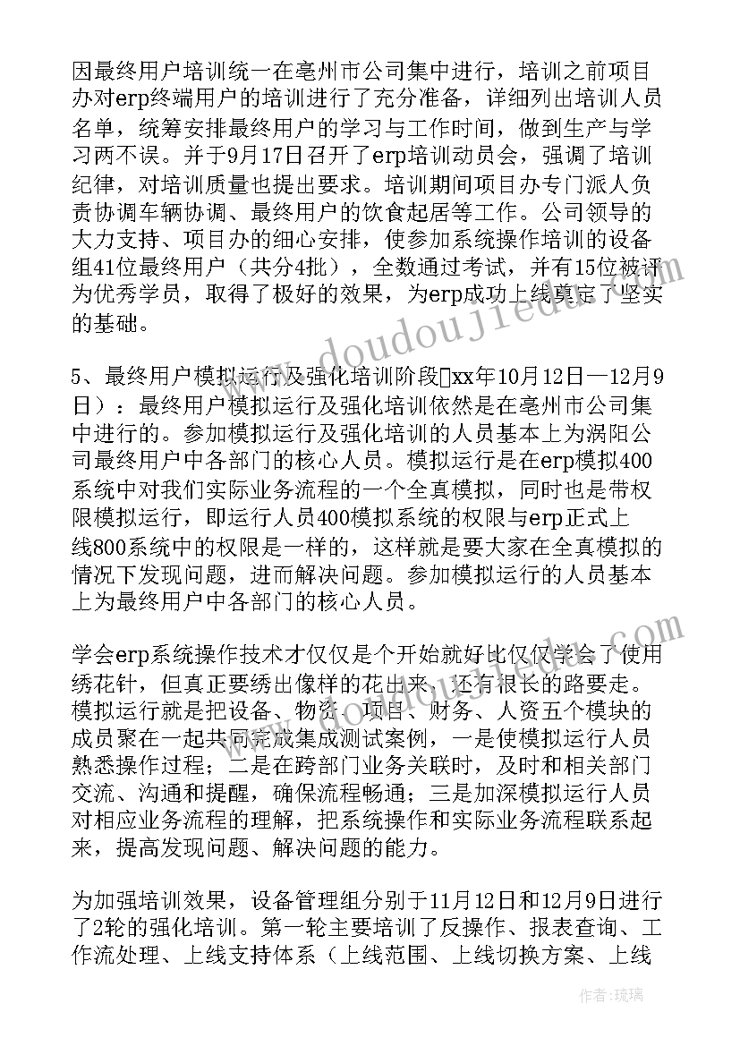 设备工作总结与计划(精选6篇)