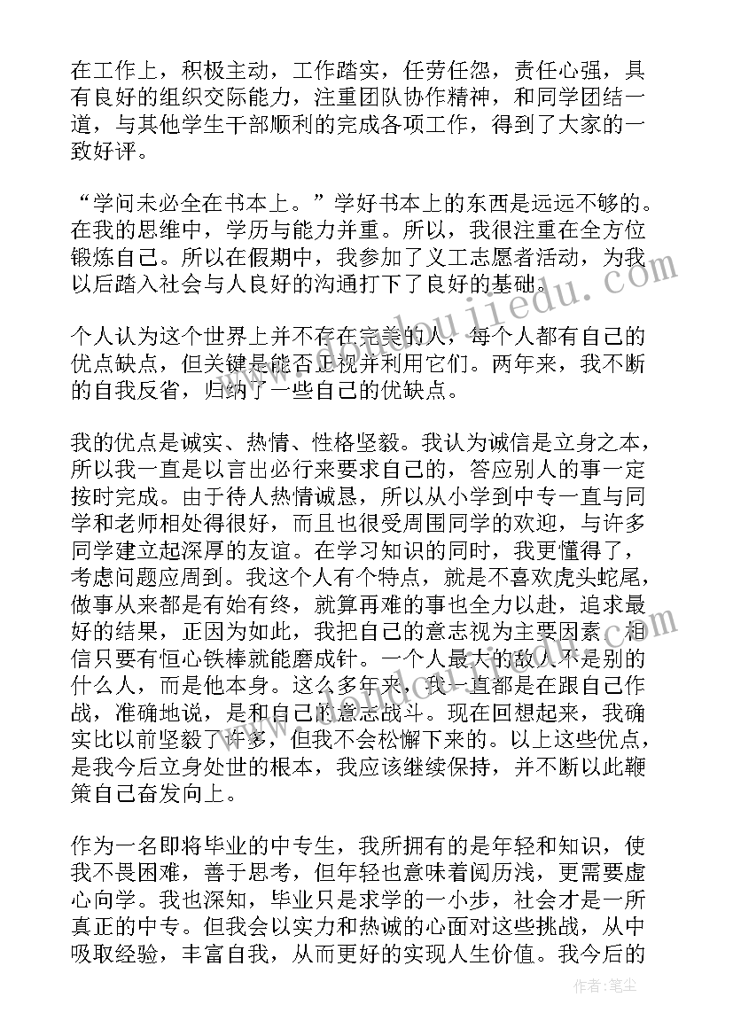 2023年出科自我鉴定表 中专旅游专业自我鉴定(通用6篇)