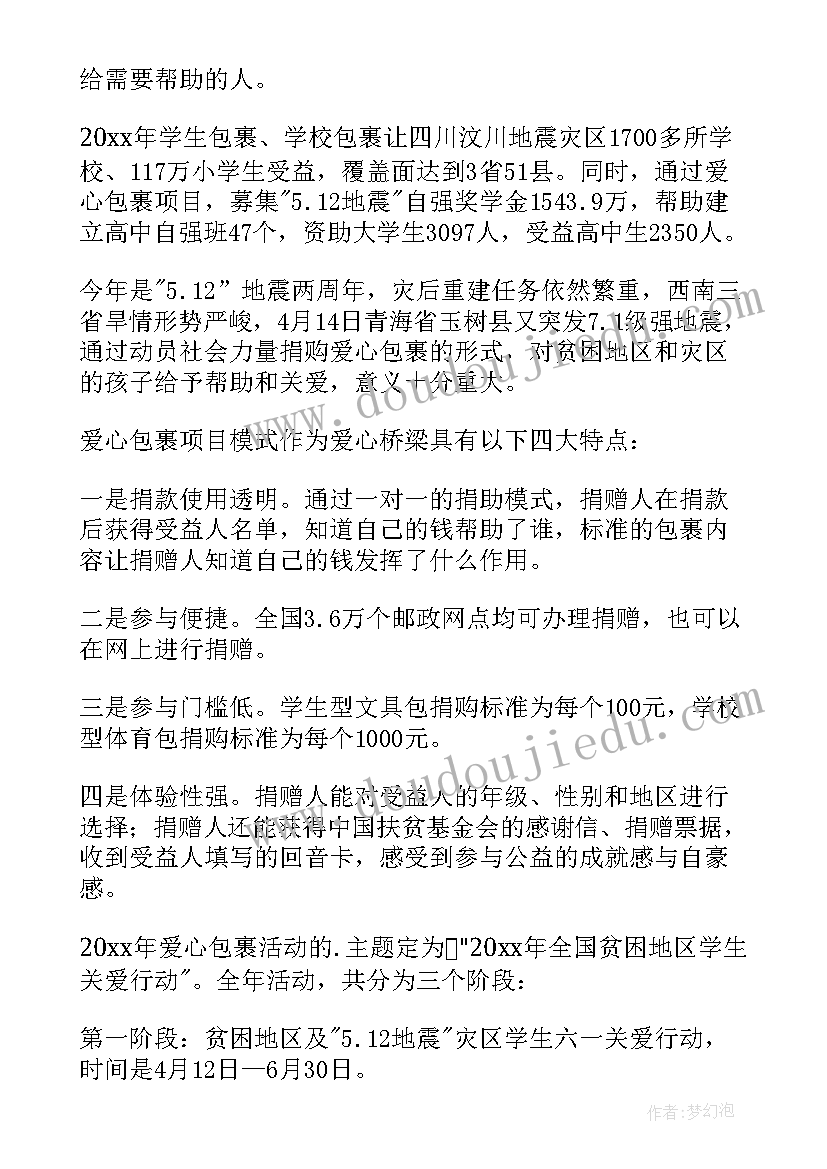 最新爱心捐款总结发言稿 捐款爱心的发言稿(通用5篇)