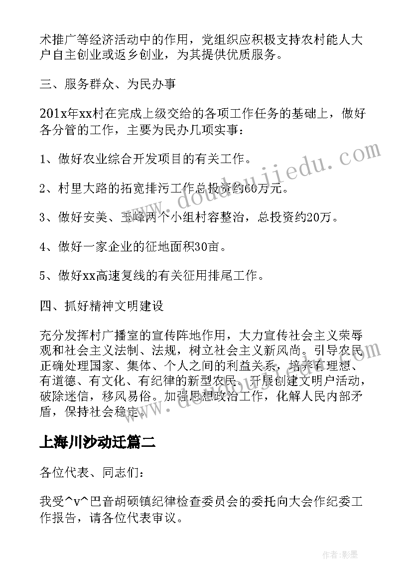 2023年上海川沙动迁 征地拆迁五年工作计划必备(优秀10篇)