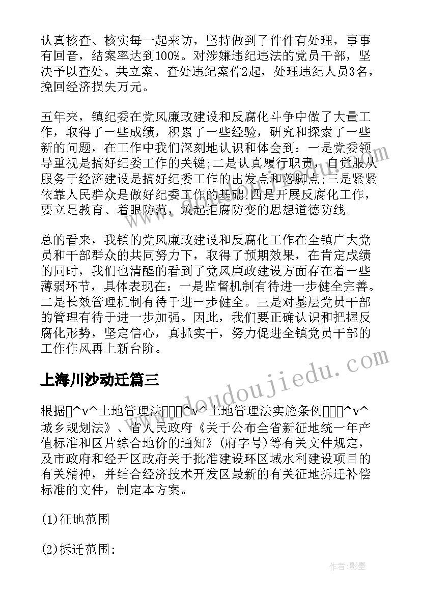 2023年上海川沙动迁 征地拆迁五年工作计划必备(优秀10篇)