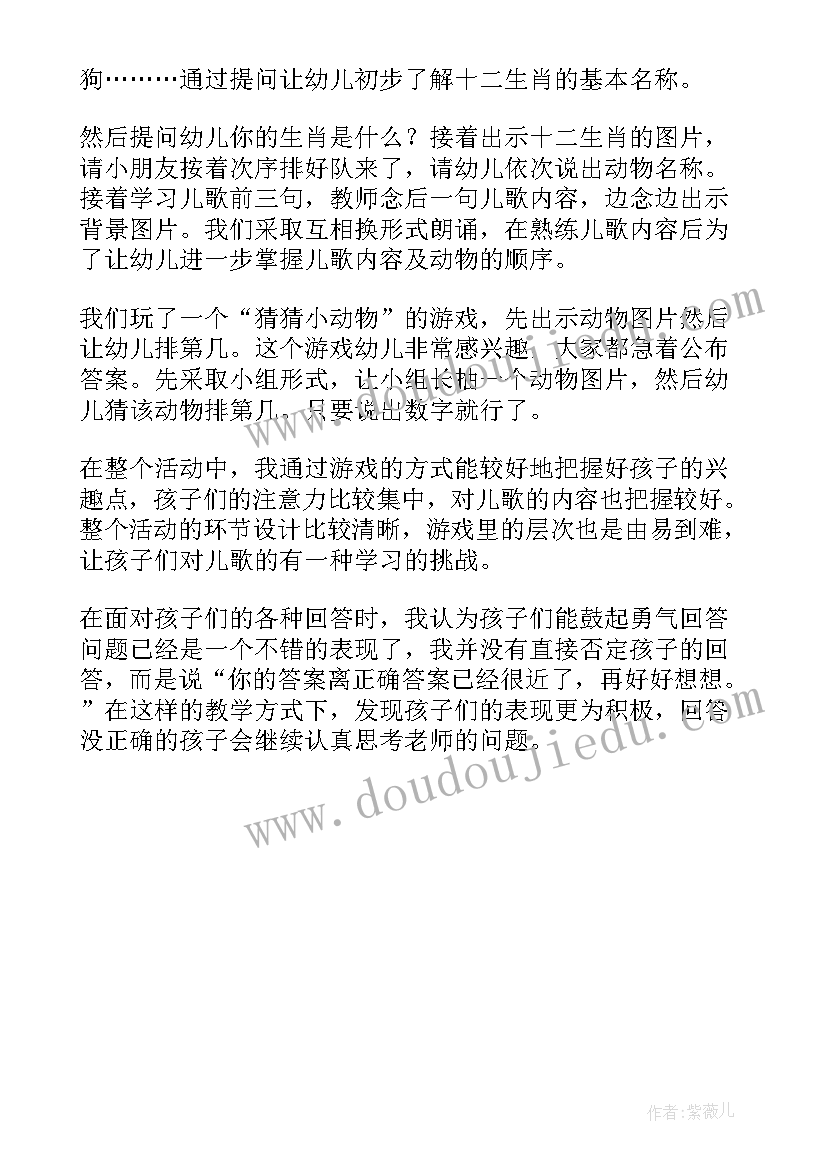 最新十二生肖音乐活动的反思与感悟(模板5篇)