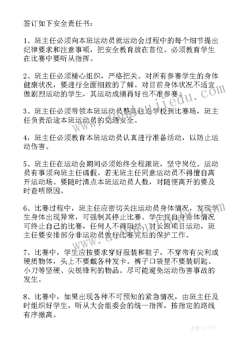 最新运动会协议书(汇总5篇)