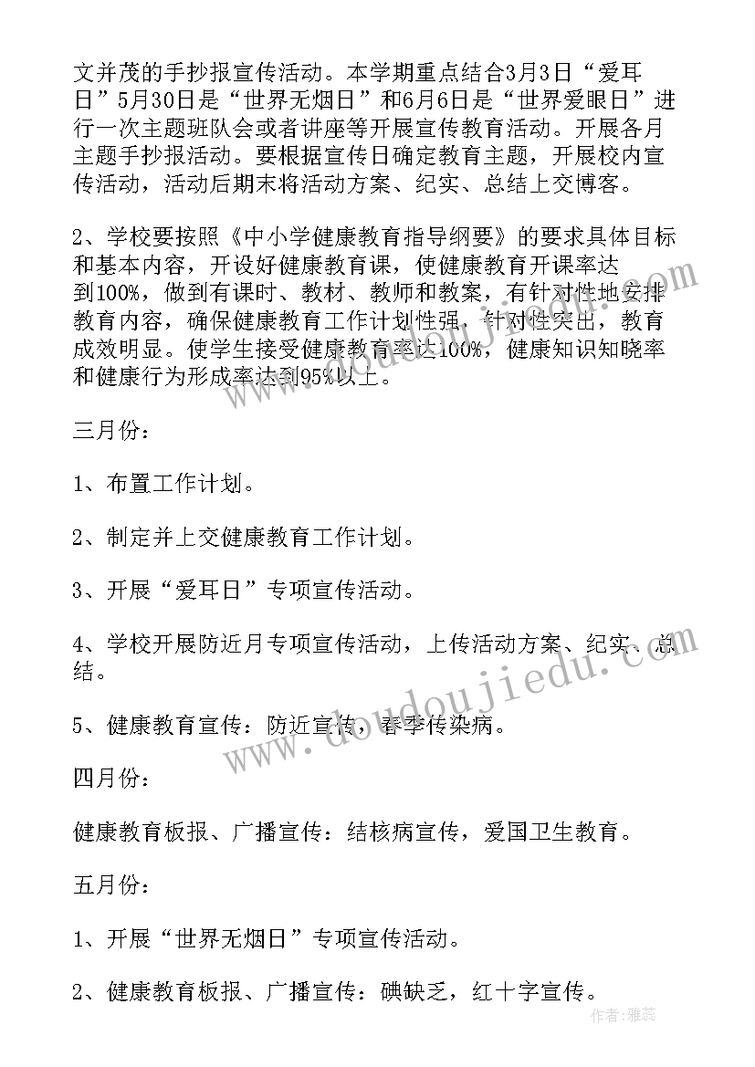 2023年学校卫生健康保障工作计划(大全5篇)