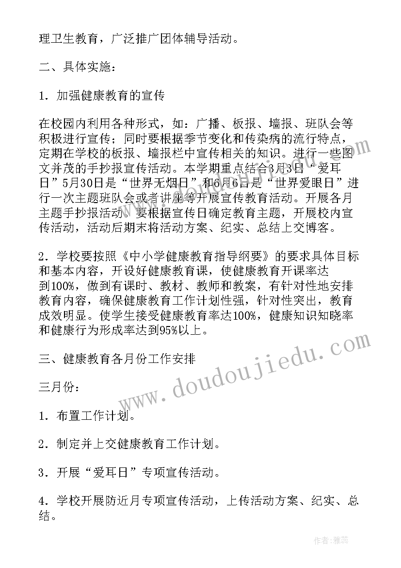 2023年学校卫生健康保障工作计划(大全5篇)