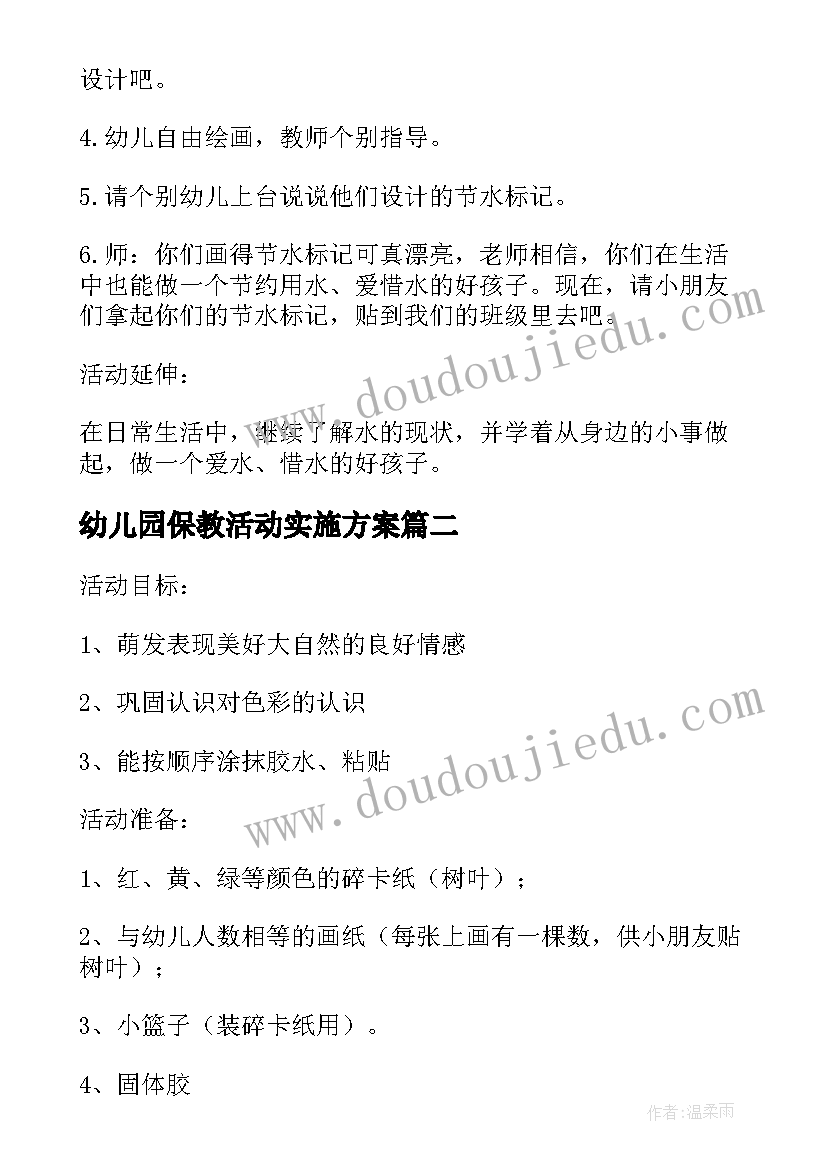 2023年幼儿园保教活动实施方案(优质5篇)