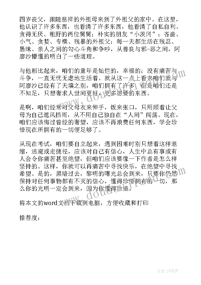 2023年童年的小院 童年的读后感(模板9篇)