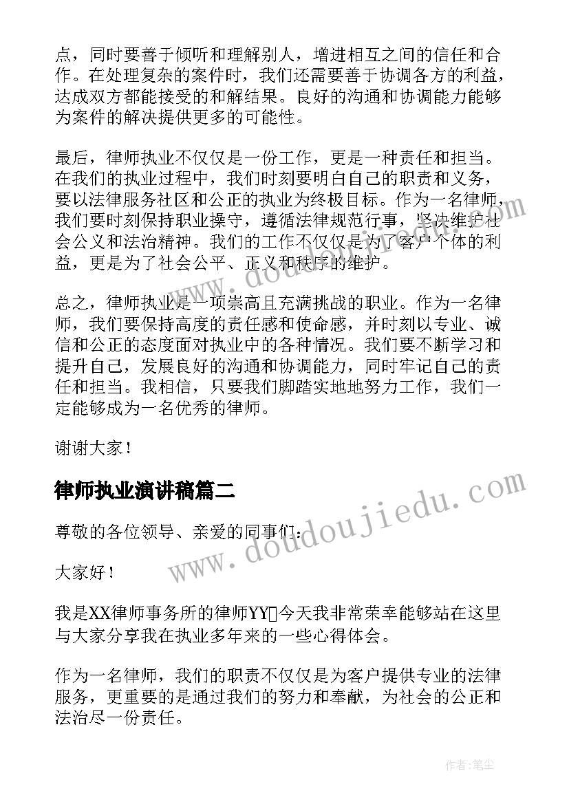 律师执业演讲稿(优秀5篇)