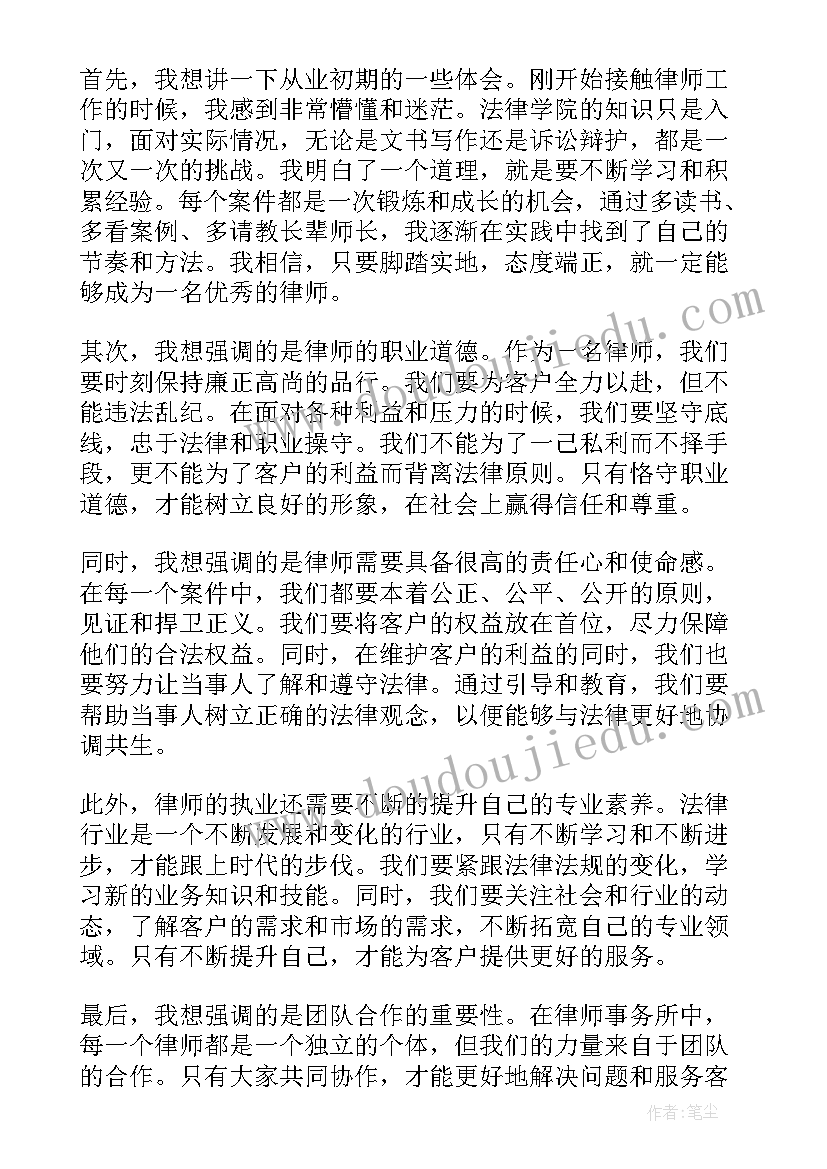 律师执业演讲稿(优秀5篇)