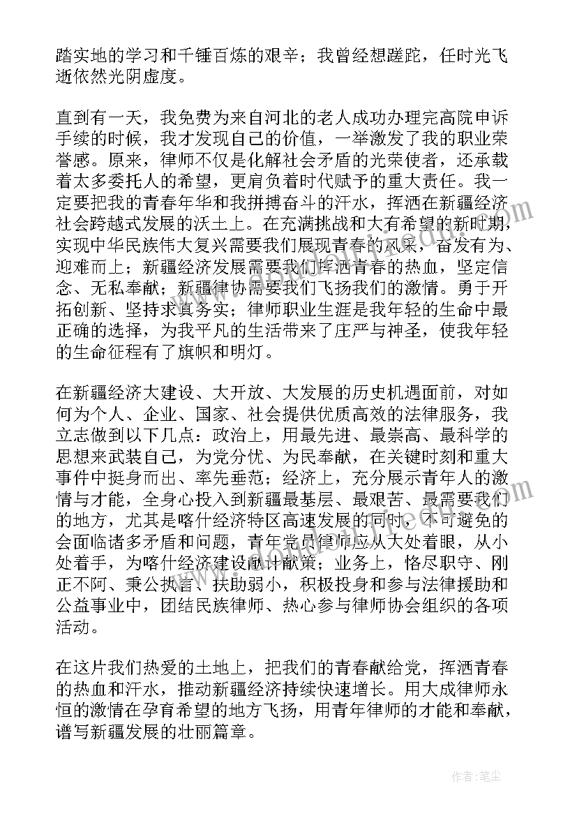 律师执业演讲稿(优秀5篇)