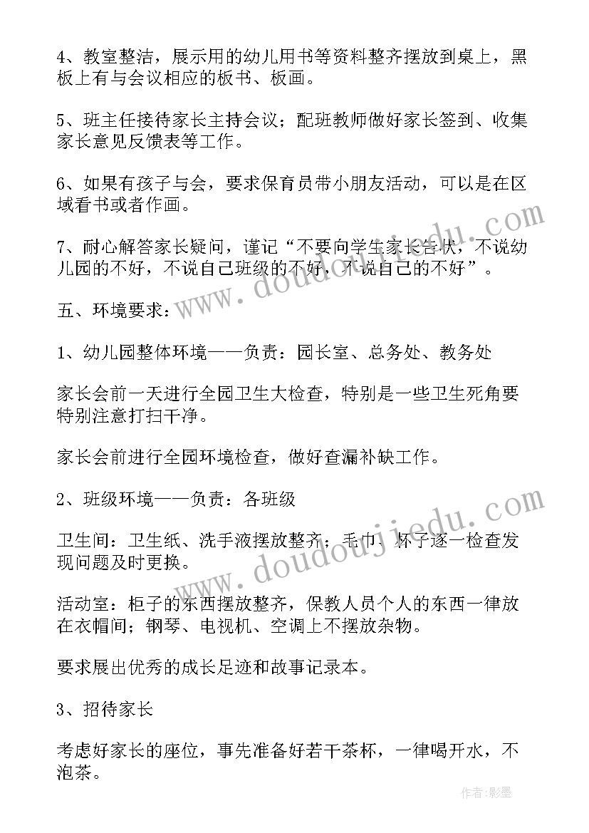 最新幼儿园大班消防活动家长会发言 幼儿园大班家长会活动方案(模板5篇)