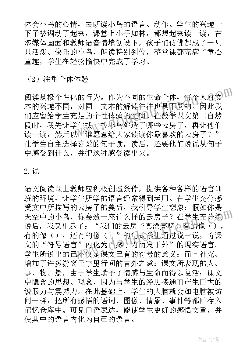 最新我为动物造房子的教学反思 造房子的教学反思(精选5篇)