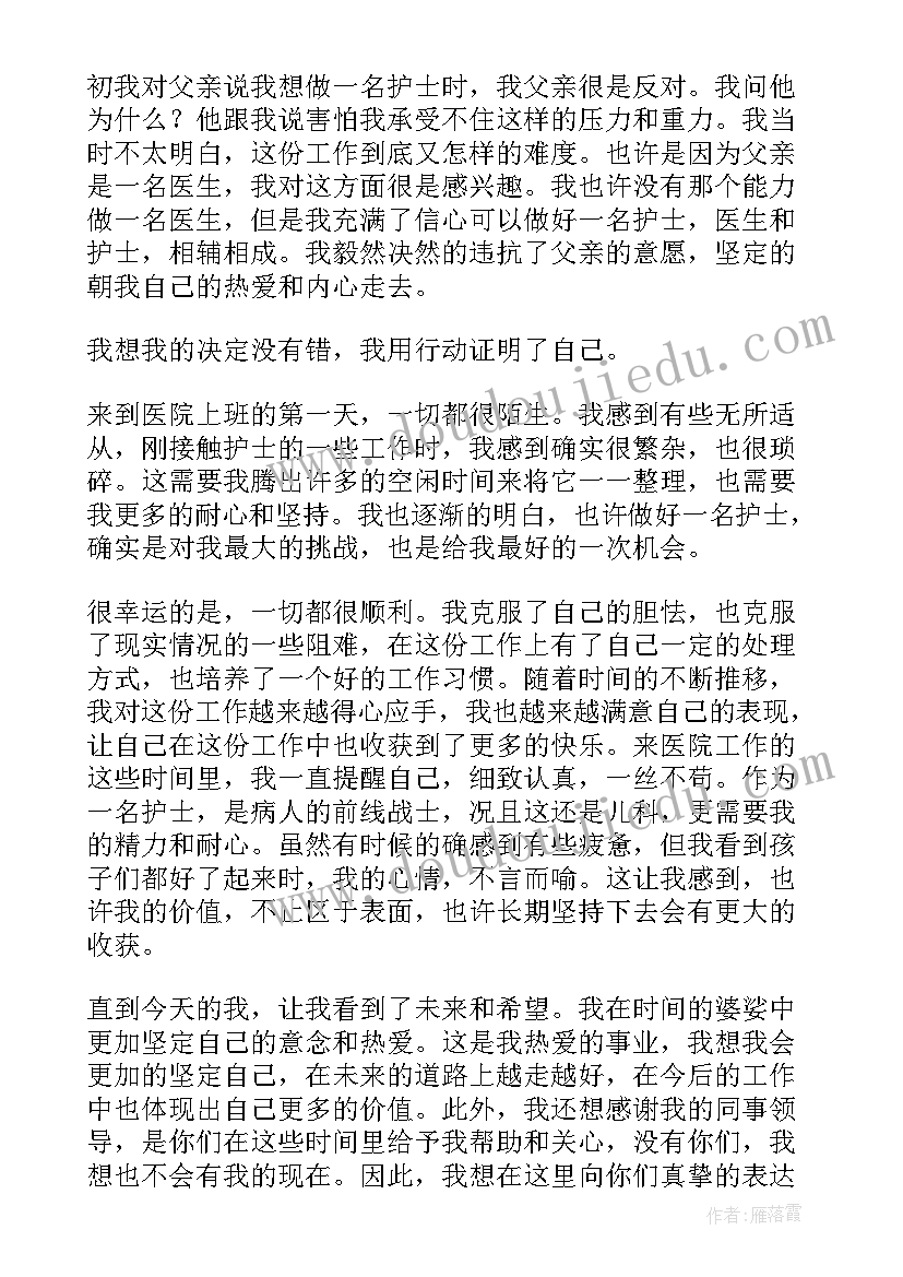 护士值班自我鉴定(精选7篇)