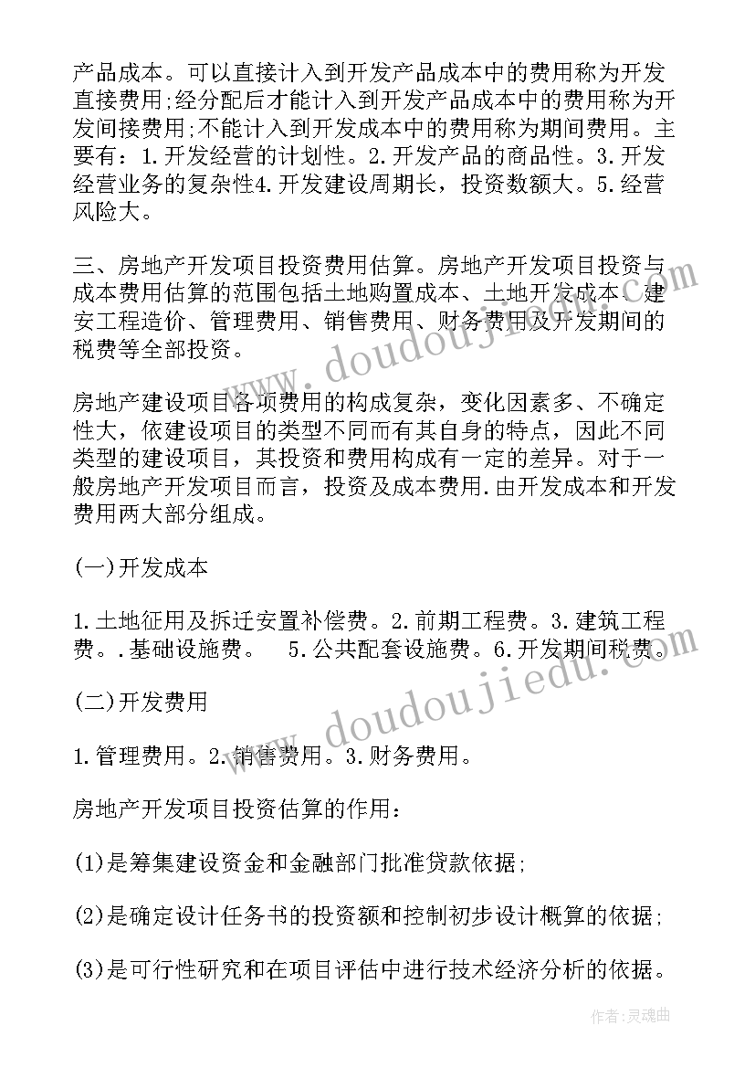 房地产文员的工作内容心得(模板8篇)