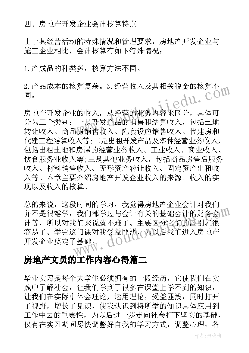 房地产文员的工作内容心得(模板8篇)