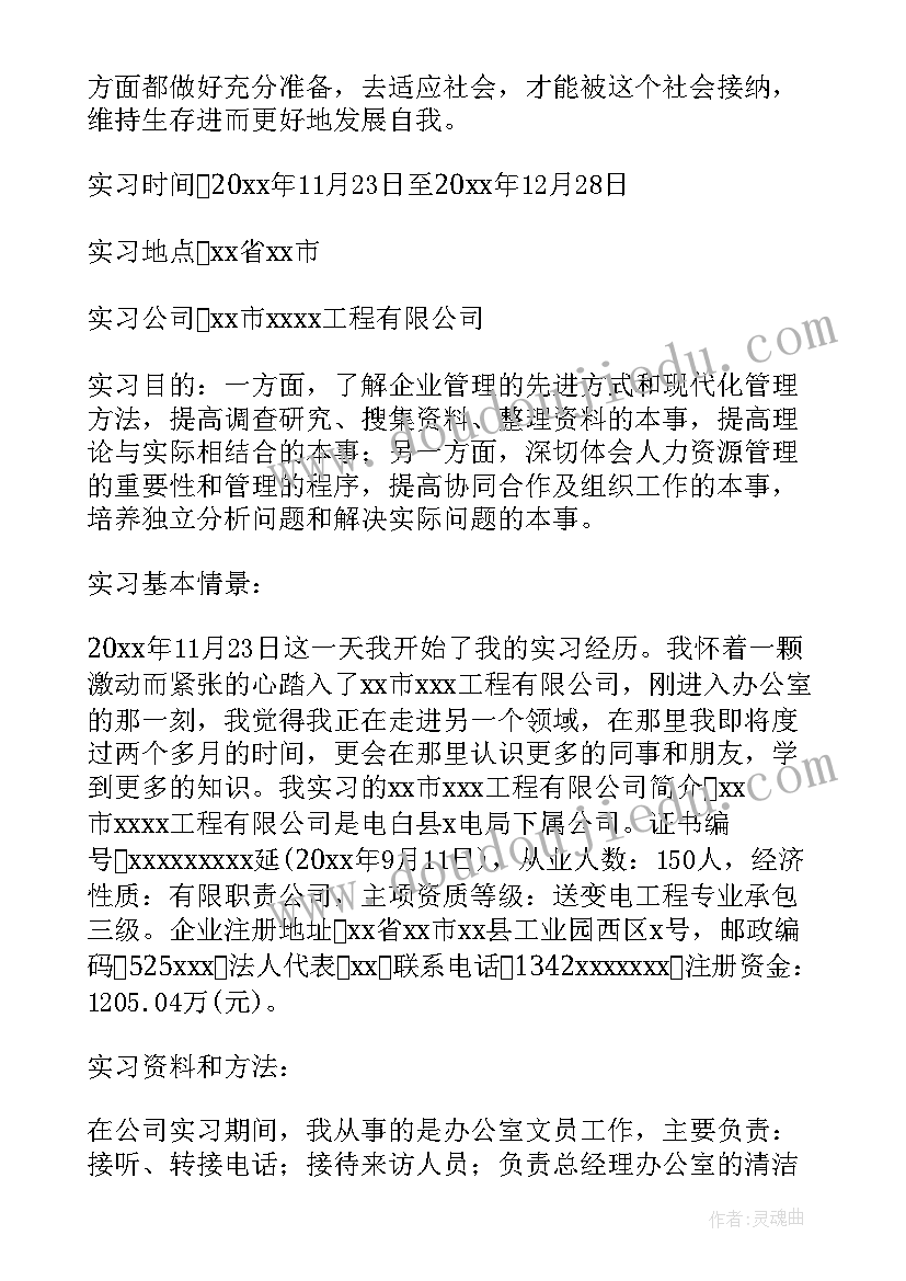 房地产文员的工作内容心得(模板8篇)