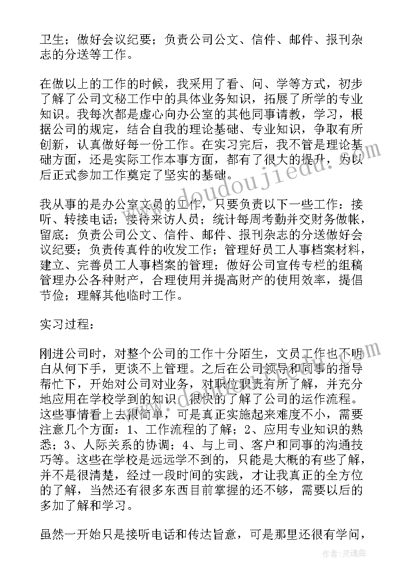 房地产文员的工作内容心得(模板8篇)