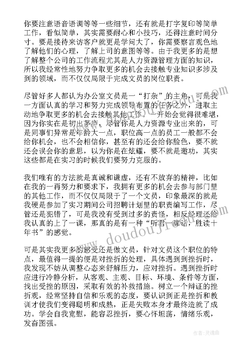 房地产文员的工作内容心得(模板8篇)