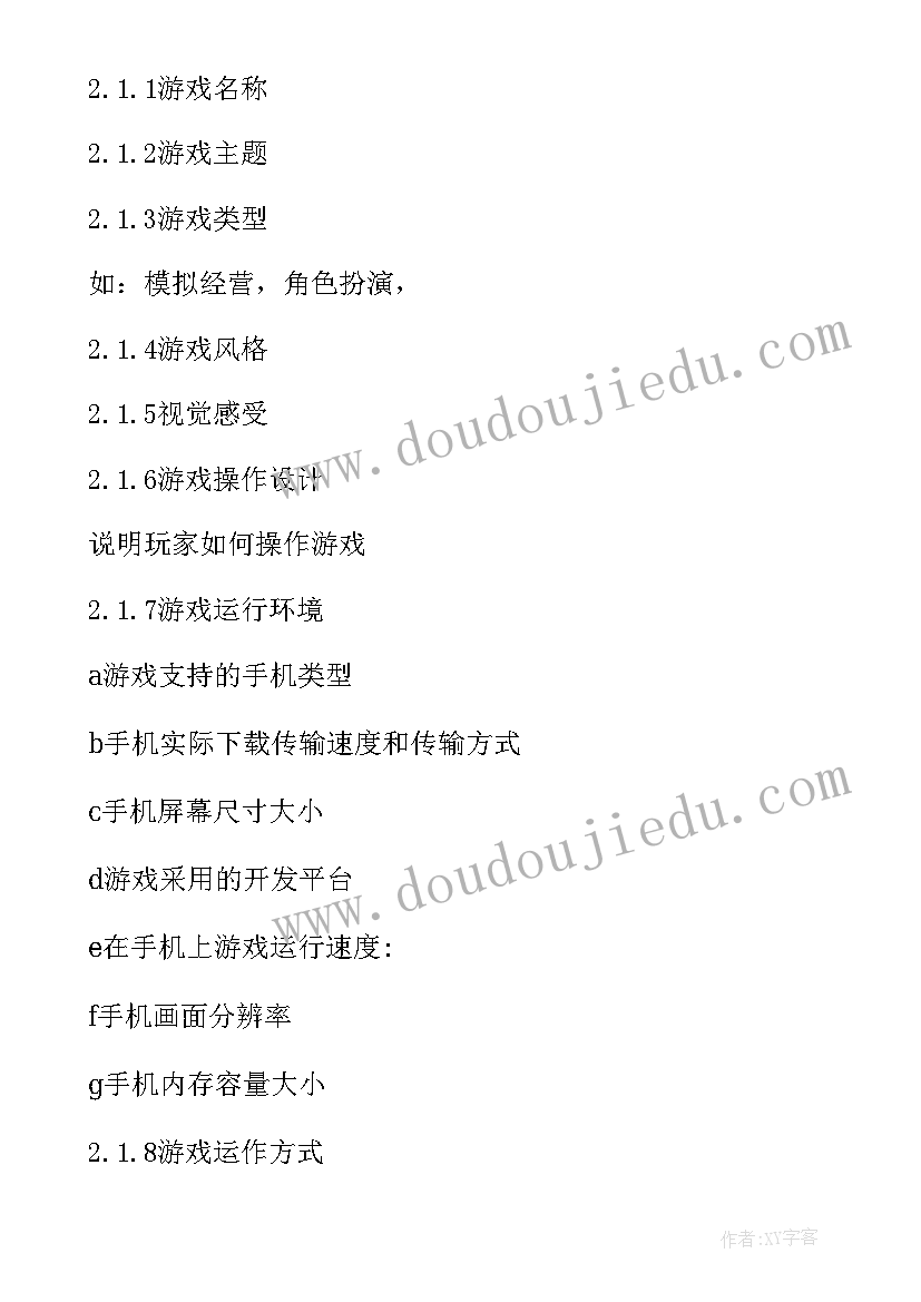 游戏分析案 游戏指南心得体会(通用5篇)